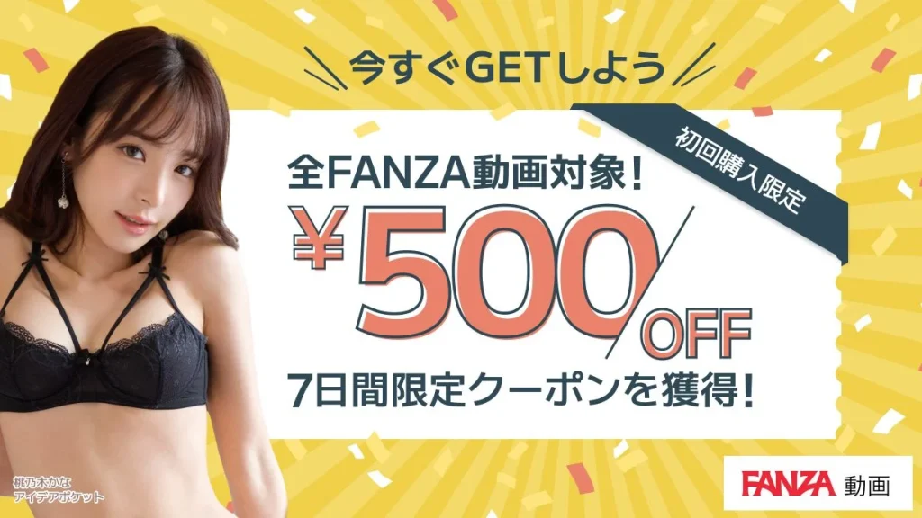 fanza500coupon